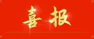 熱烈祝賀河南旭瑞食品有限公司“黃河土鴨”產(chǎn)品榮獲“綠色食品”認證